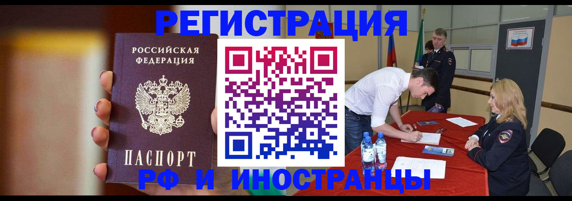 прописка от собственника в Тереке