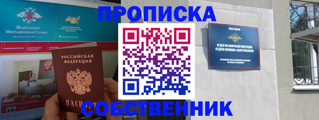 прописка поиск в Тереке