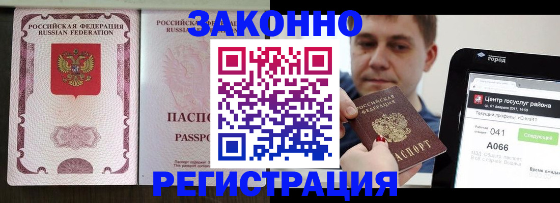 прописка 2025 в Тереке